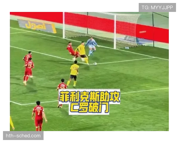 菲利克斯近期助攻数据持续提升，助力球队赢得关键胜利